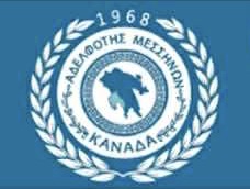 Messinian Brotherhood of Canada logo